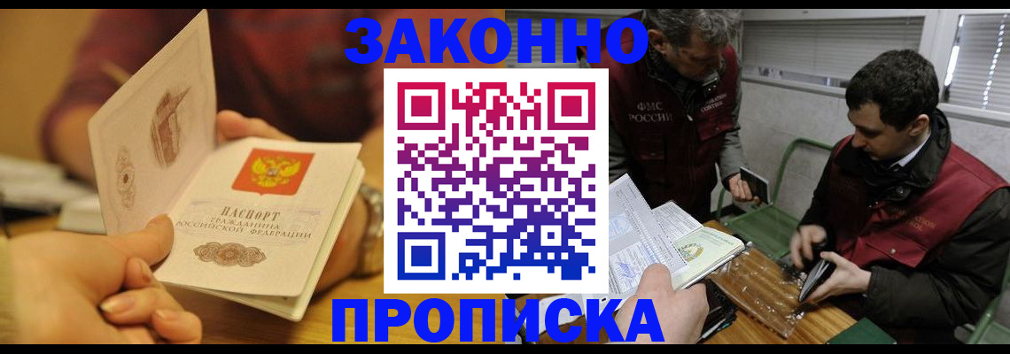 прописка законно в Катайске