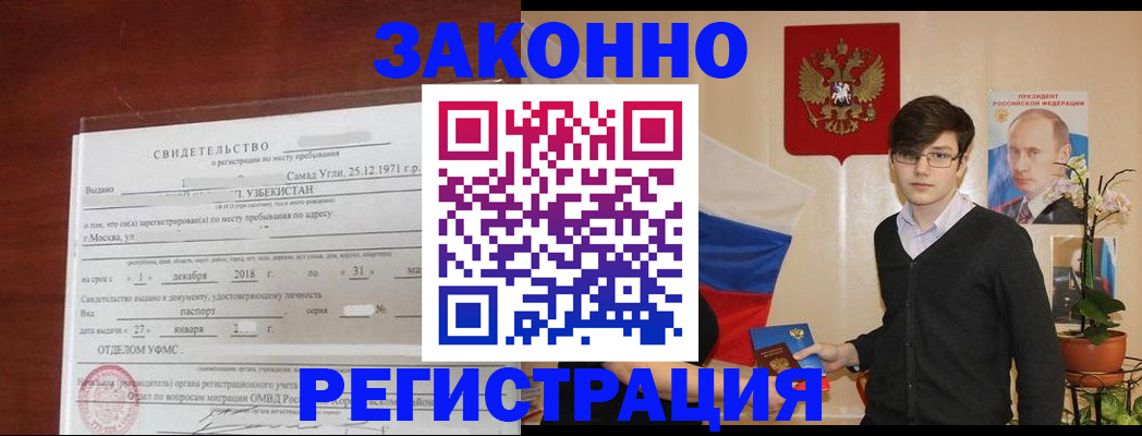 прописка ребенка в Катайске